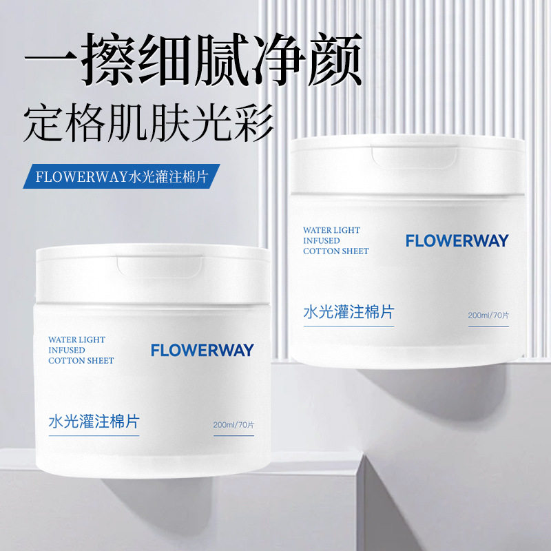 FLOWERWAY水光灌注棉片200ml*70片清洁毛孔洁面补水保湿卸妆棉片
