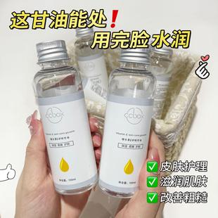 3个装 维生素e护肤甘油身体精华油全身可用甘油肌肤防干燥补水保湿