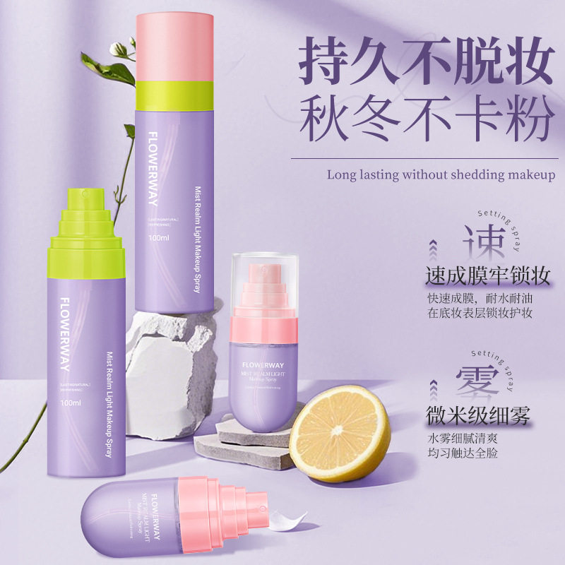 新款推荐FLOWERWAY雾境轻盈定妆喷雾补水保湿清爽定妆快速成膜