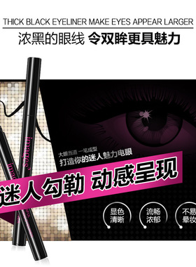 炫彩动感 眼线笔 漆黑速干眼线水笔防汗防水自然雾色速干