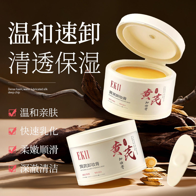 新款推荐EKll黄芪卸妆膏温和清洁快速乳化不油腻眼唇脸温和