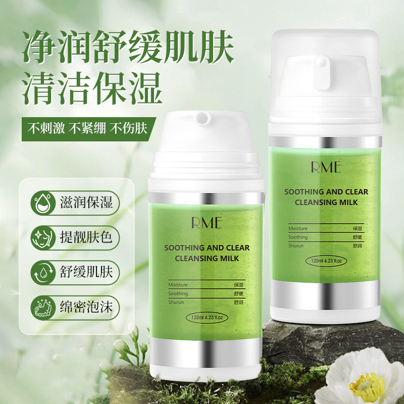 新款推荐RME舒缓清透洁面乳120ml深层清洁温和控油舒缓肌肤补水