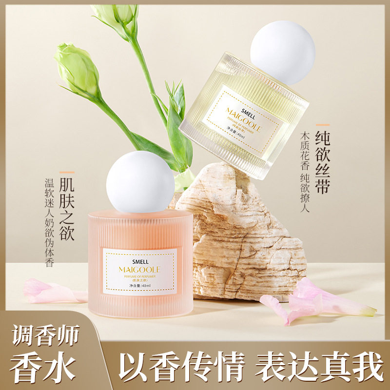 新款推荐玫黛琳调香师香水肌肤之欲40ml欲丝带男女中性调香水