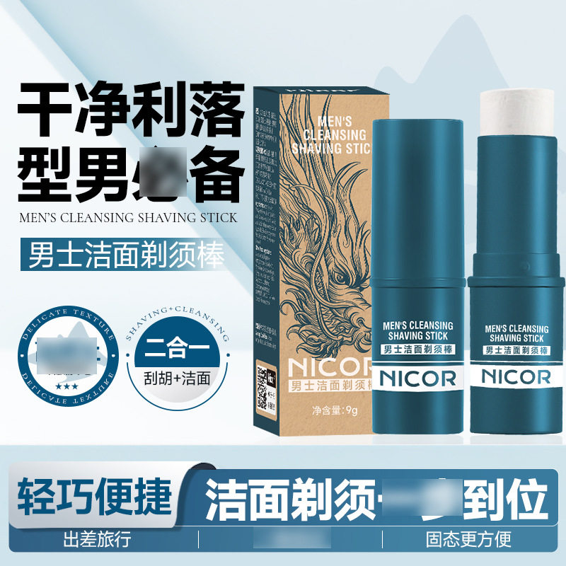 李佳琪推荐Nicor男士洁面剃须棒男士护理泡沫软化剃须膏固体小巧