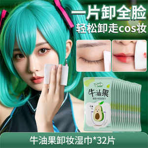 哎小巾牛油果温和无刺激卸妆湿巾