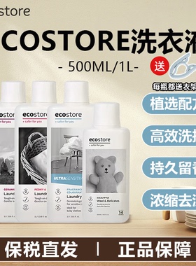 新西兰ecostore洗衣液新生婴儿宝宝母婴专用内衣裤持久留香1L家用