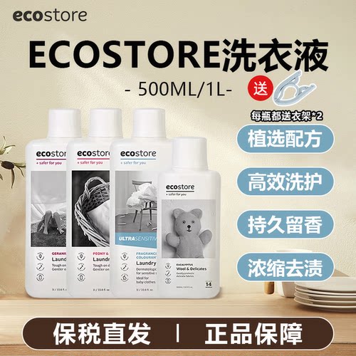 天然环保Ecostore高效洁净温和