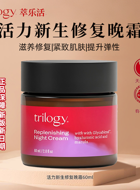 新西兰进口trilogy萃乐活全新玫瑰果修复晚霜60ml滋润面霜夜修护