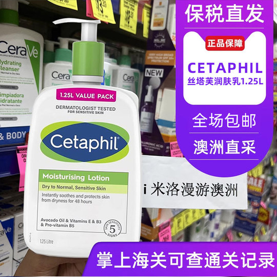 临期~澳洲Cetaphil丝塔芙牛油果润肤乳1.25L身体乳保湿滋润乳敏感