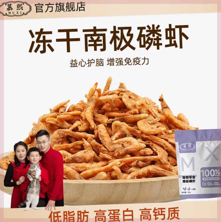 慕熙猫咪零食【南极磷虾】营养高蛋白 补钙美毛高性价比高么？