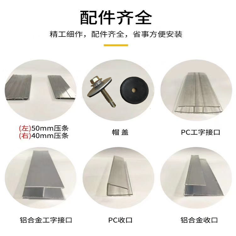 阳光板安装教程配件铝条pch透明