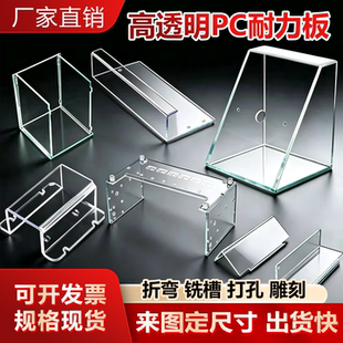 整版切割打孔PC板高透明塑料板耐力板阳光板高硬度绝缘板加工