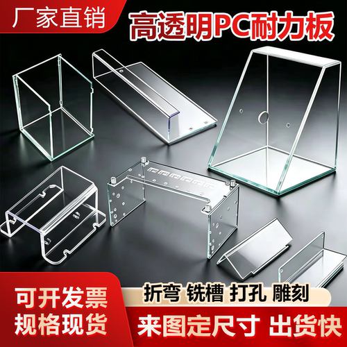整版切割打孔PC板高透明塑料板耐力板阳光板高硬度绝缘板加工