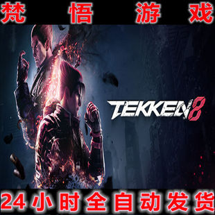 特典 全DLC电脑单机PC游戏 狂热一击 铁拳8繁体中文1.05炽炎之魂