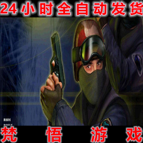 CS反恐精英1.6僵尸无限子弹版