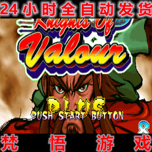 三国战纪正宗plus1-3合集无BUG带5剑经典怀旧街机PC电脑单机游戏