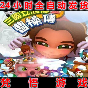 三国立志传3中文V20123691+曹操传DLC电脑PC单机回合制策略游戏