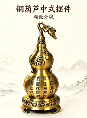 百福黄铜葫芦摆件新中式家居摆设