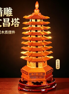 桃木九层文昌塔摆件居家书房摆件
