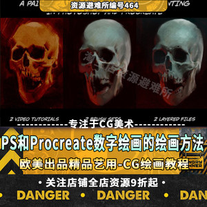 PS和Procreate数字绘画的绘画方法CG教程速写Digital Painting