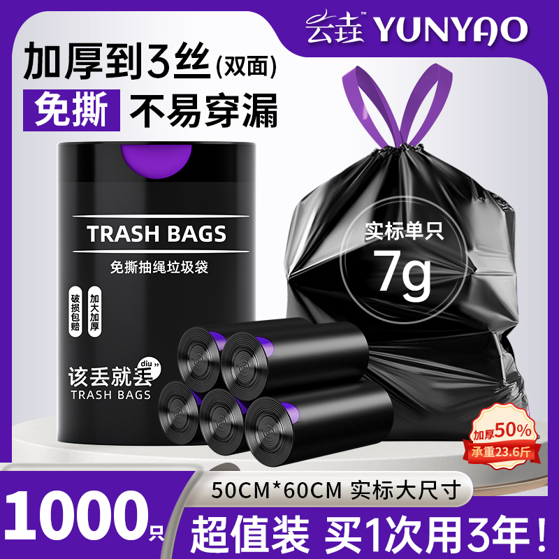 免撕大号垃圾袋超厚实惠装家用批发手提式加厚厨房黑色特厚塑料袋