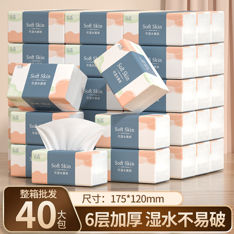 【40大包/整箱】批发家用厨房餐巾纸宿舍面巾纸擦手纸厕所厕纸巾