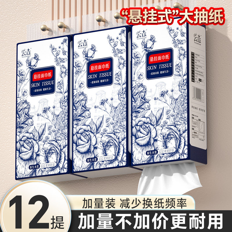 12大提悬挂式抽纸巾家用卫生纸餐巾纸实惠装厕纸擦手纸抽整箱批发