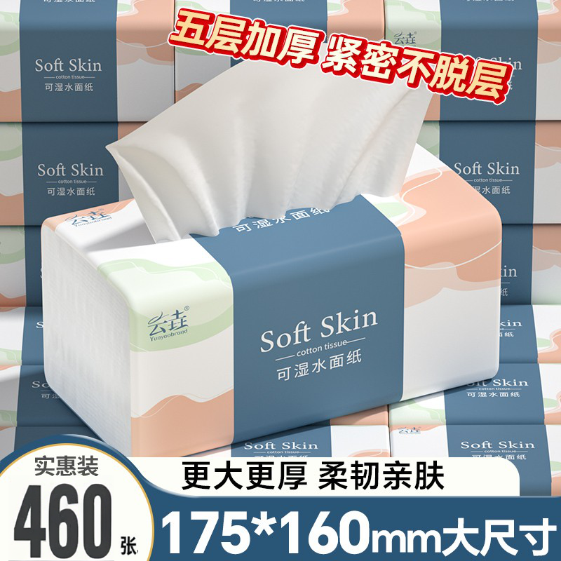 【买一箱送一箱】到手80大包抽纸巾整箱实惠卫生纸家用餐巾擦手纸