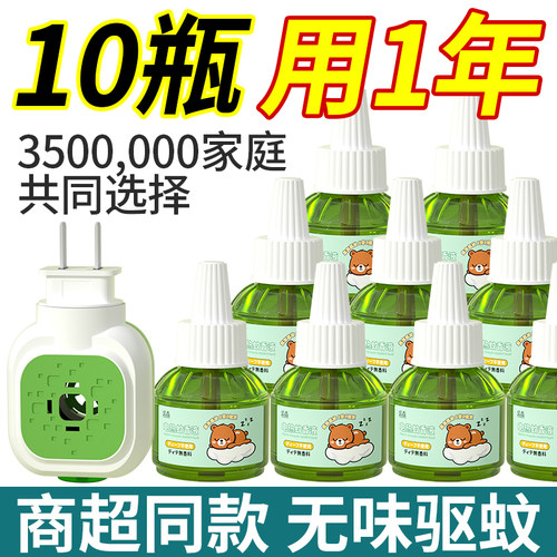 电热蚊香液家用插电式驱蚊器灭蚊防蚊补充液体加热器套装母婴可用