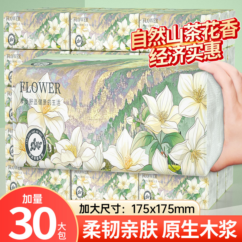 山茶花香大包抽纸巾家用整箱实惠装卫生纸擦手纸餐巾纸面巾纸厕纸