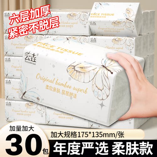 云垚30大包加厚抽纸整箱实惠装