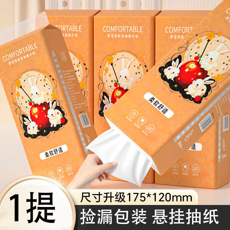【1提捡漏装】大包悬挂式抽纸提挂式家用擦手纸餐巾纸平板卫生纸