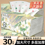 30包山茶花香抽纸巾家用实惠装餐巾纸大尺寸卫生纸面巾纸抽整箱批