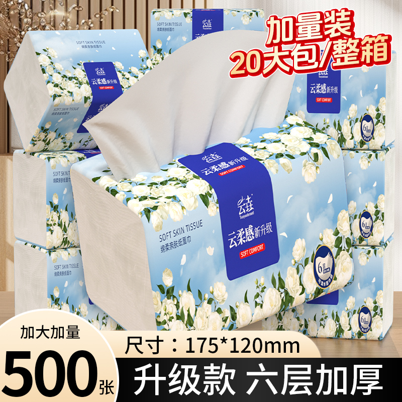 【500张/大包】抽纸家用整箱批发20大包厨房餐巾纸擦手纸宿舍纸巾