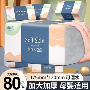 80大包整箱纸巾抽纸家用实惠装批整箱发装厕纸餐巾纸卫生纸面巾纸