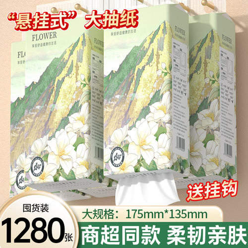 20大提1280张山茶花香悬挂式抽纸