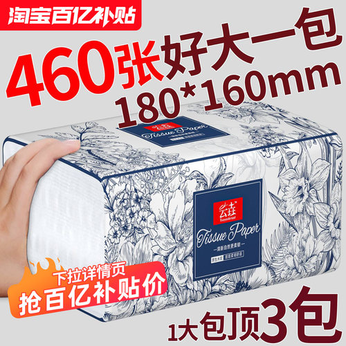 460张大包纸巾抽纸整箱家用整箱