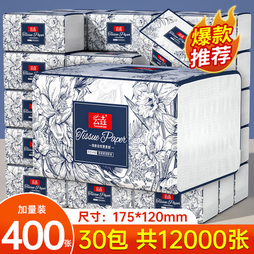 60包整箱小包抽纸卫生纸宿舍摆摊