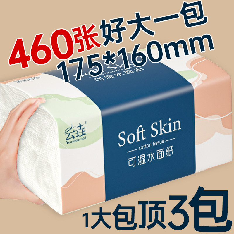 460张云垚加大包抽纸家用实惠餐巾卫生纸巾整箱批一次性擦脚纸巾