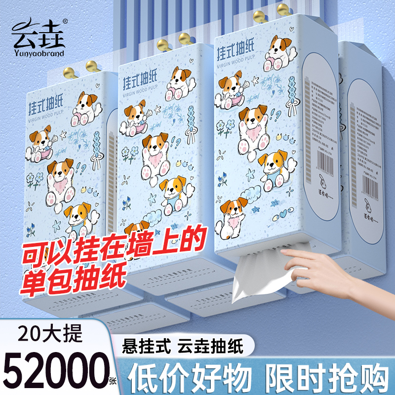 【活动秒杀】大包悬挂式抽纸巾整箱批发纸抽活动中厨房餐巾纸卷纸