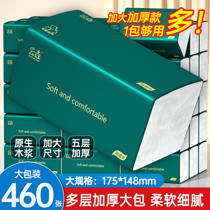 纸巾抽纸460张大包整箱家用实惠装整箱餐巾纸批发可湿纸巾卫生纸,洗护清洁剂/卫生巾/纸/香薰,家用擦手纸,淘宝优惠券,粉丝福利购,淘宝优惠卷