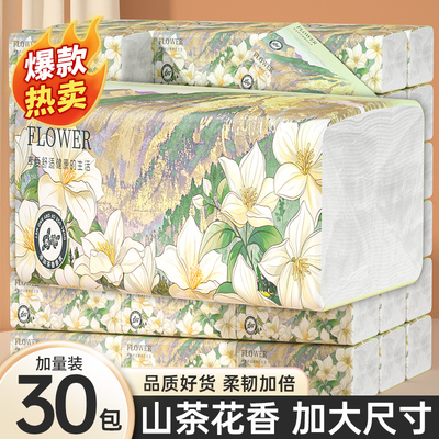 【山茶花香】30包抽纸卫生纸