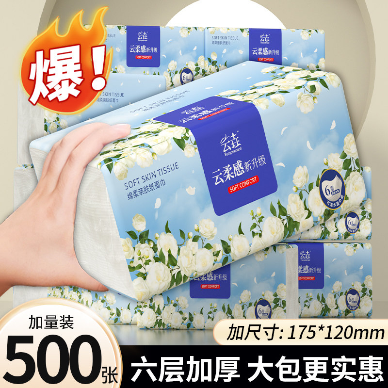 大包抽纸卫生纸纸巾500张整箱批发6层实惠装家用餐巾纸厕纸厨房纸,洗护清洁剂/卫生巾/纸/香薰,马桶垫纸,淘宝优惠券,粉丝福利购,淘宝优惠卷
