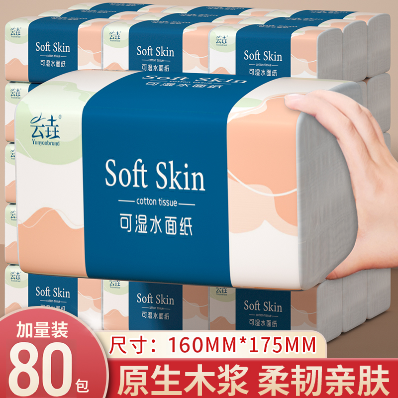 【加量不加价】460张/大包抽取式卫生纸家用纸抽整箱批发厨房抽纸