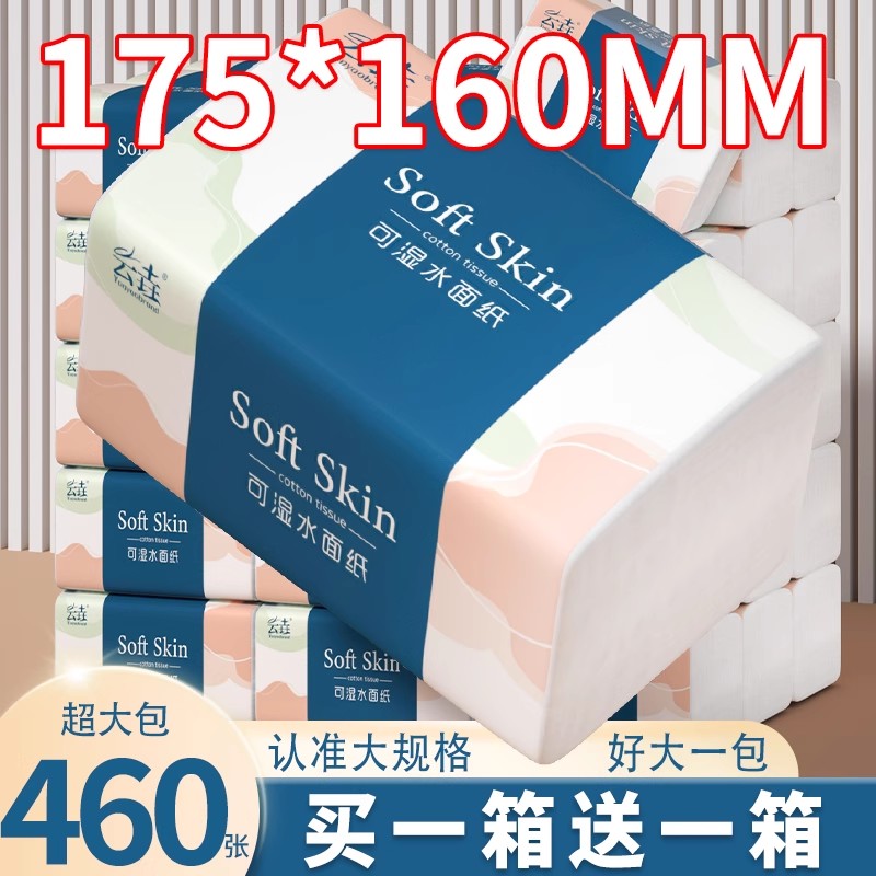 【加量耐用】460张超大包抽纸整箱家用实惠装纸卫生纸餐巾擦手纸