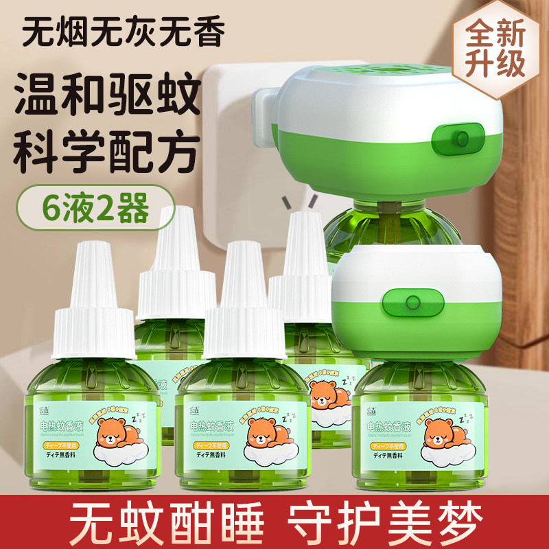 电热蚊香液植萃配方无味低刺激室内可用长效防蚊加热器补充液套装