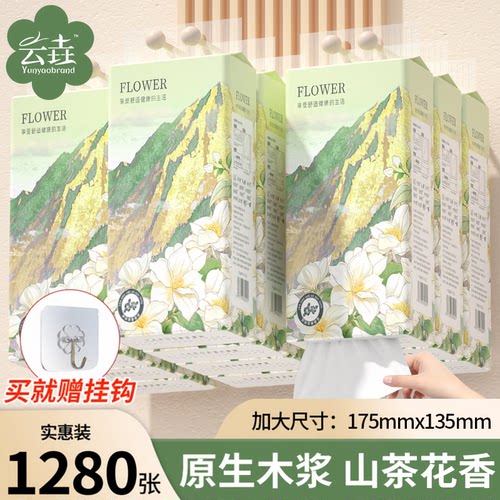 【山茶花香】1280张悬挂式抽纸