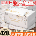 420张抽纸加厚实惠装整箱批发餐巾纸家用卫生纸抽厨房纸巾擦手纸
