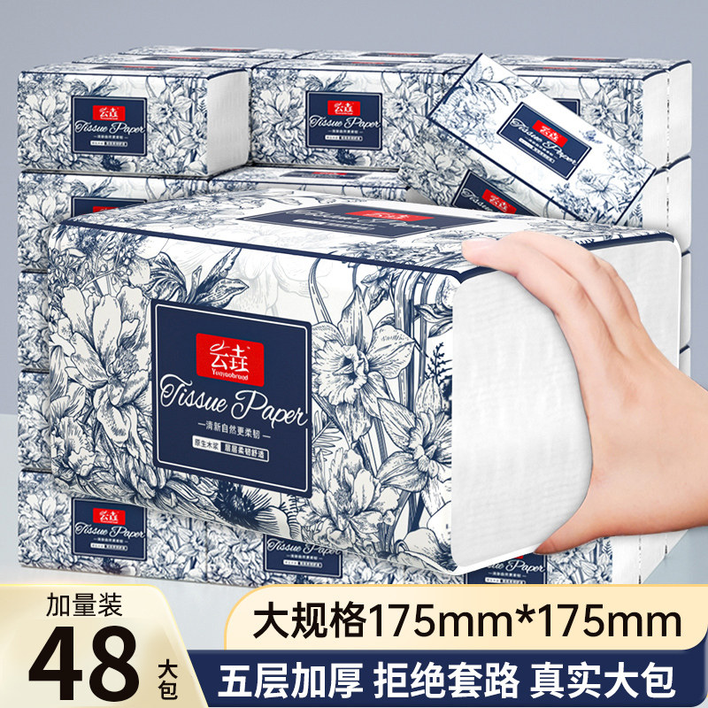48大包320张抽纸整箱家庭实惠装