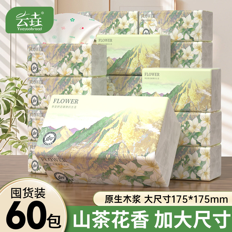 抽纸山茶花香味纸巾整箱家庭囤货装大包卫生纸家用擦手用餐巾纸
